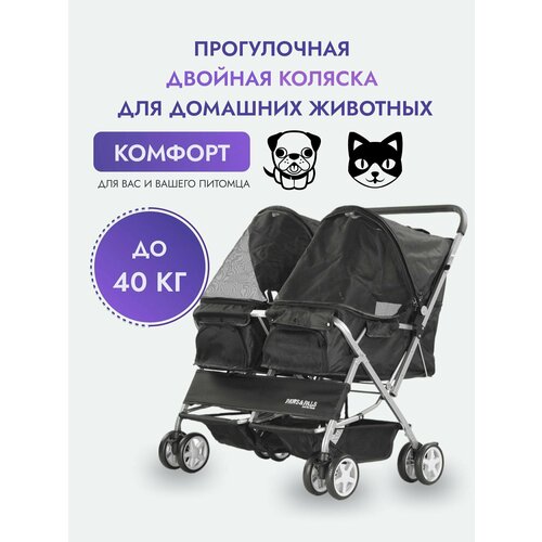 Двойная коляска для животных