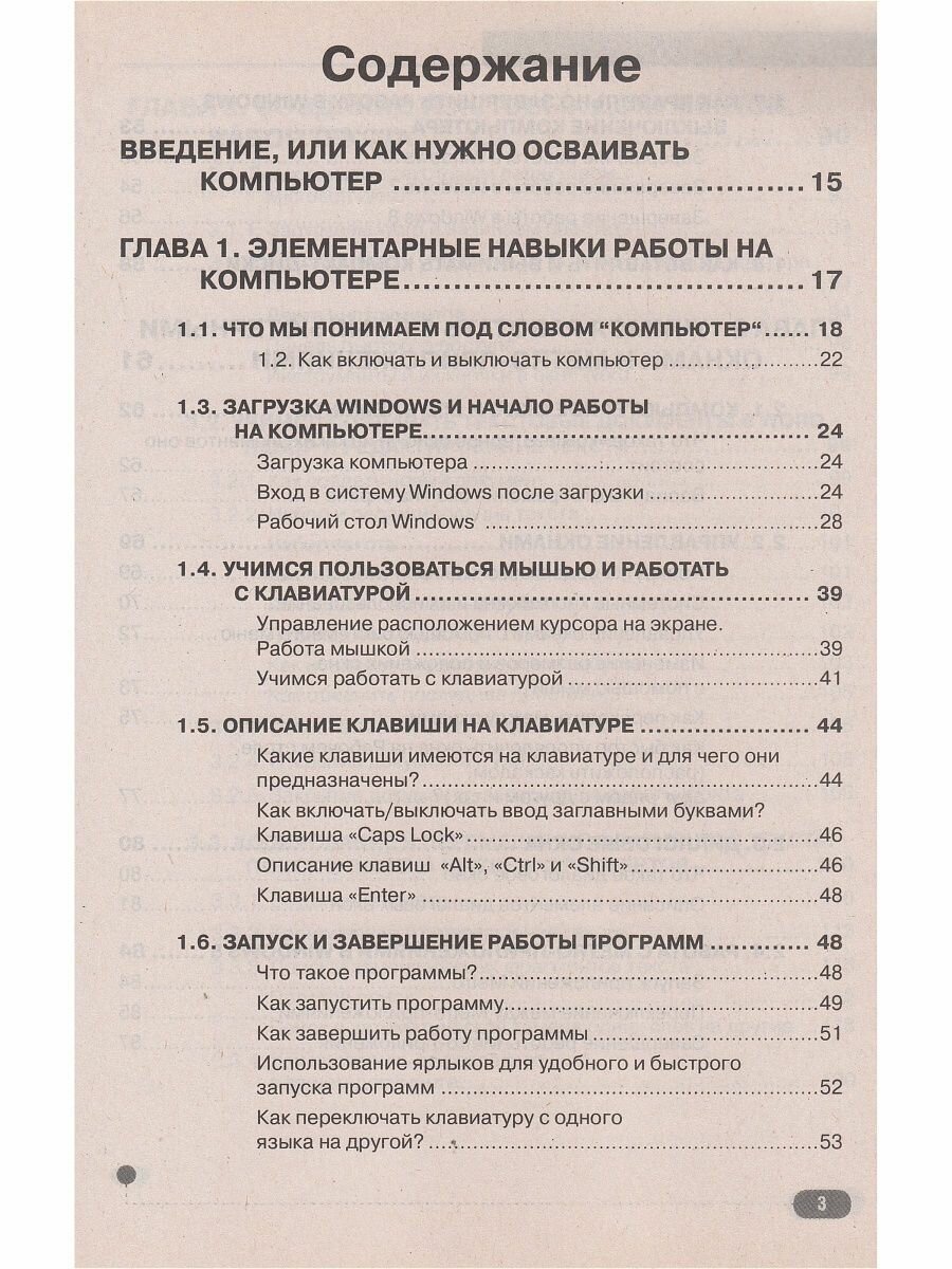 Просто о сложном. Компьютер для ваших родителей - фото №4