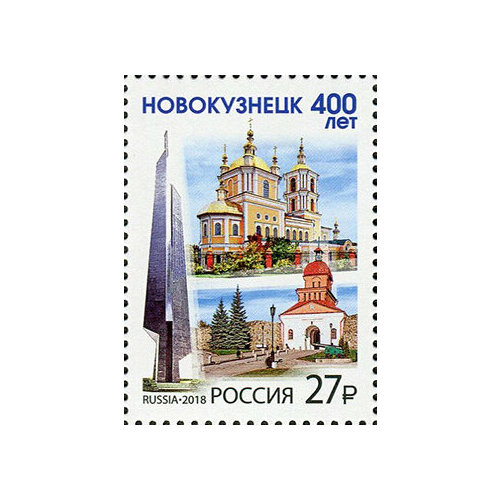 Почтовые марки Россия 2018г. 400 лет г. Новокузнецку Архитектура MNH почтовые марки россия 2018г 100 лет комсомолу политика комсомол mnh