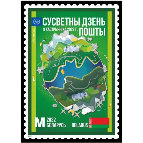Почтовые марки Беларусь 2022г. Всемирный день почты Почтовые услуги MNH