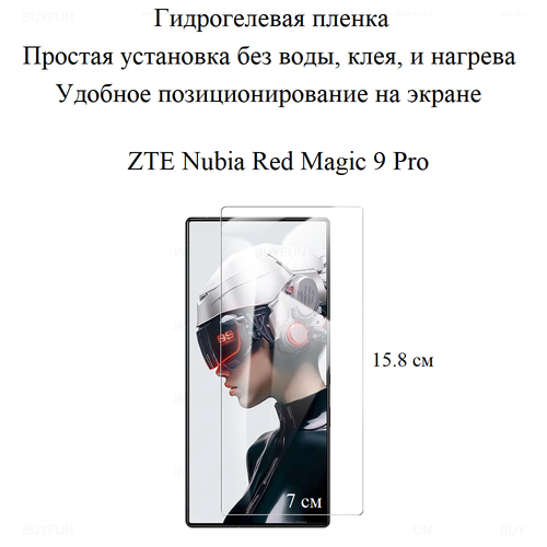 Глянцевая гидрогелевая пленка на экран Nubia Red Magic 9 Pro бесцветный