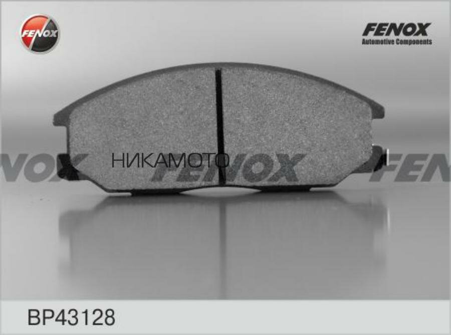 FENOX BP43128 Колодки тормозные HYUNDAI H-1/SANTA FE/TRAJET/SSANGYONG REXTON 01- передние