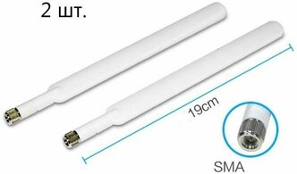 Антенна 3G/4G LTE, Wi-Fi для роутеров HUAWEI, ZTE и др. устройств. Усиление 5 dBi, SMA-male, 2 шт.