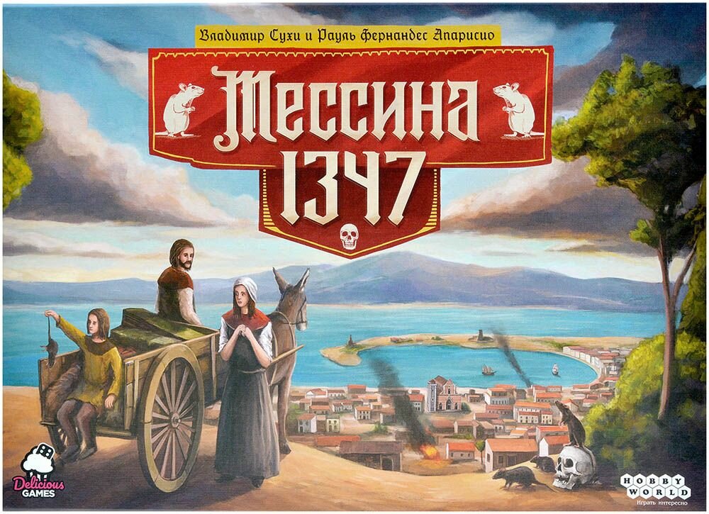 Мессина 1347 Hobby World - фото №17