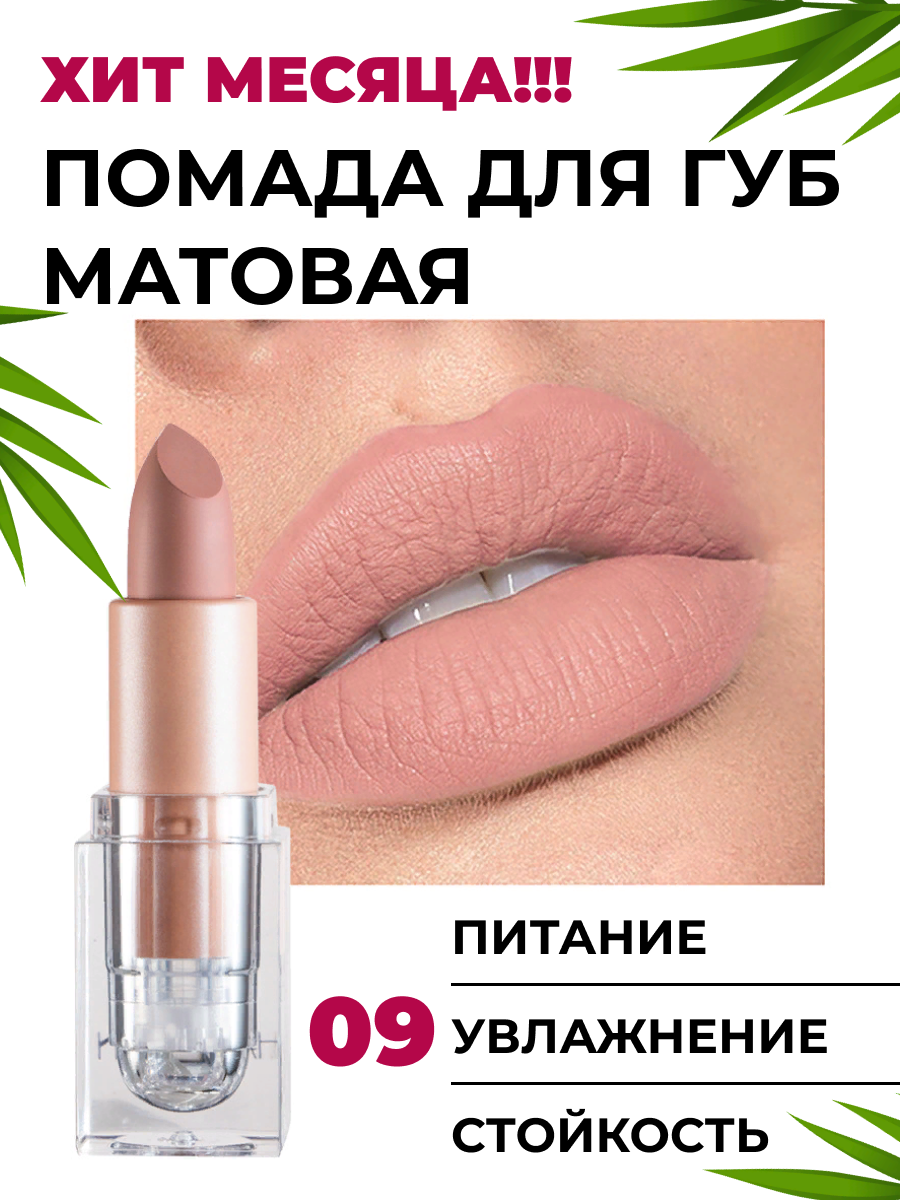 Матовая стойкая помада для губ, flesh pink