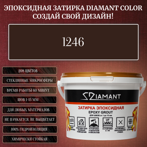 Затирка эпоксидная Diamant Color, Цвет 1246 вес 1 кг