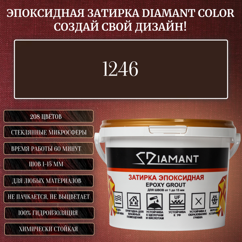 Затирка эпоксидная Diamant Color, Цвет 1246 вес 2,5 кг