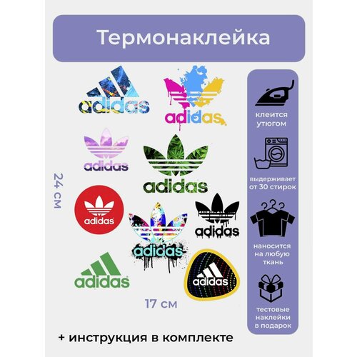 Термотрансферная наклейка Adidas