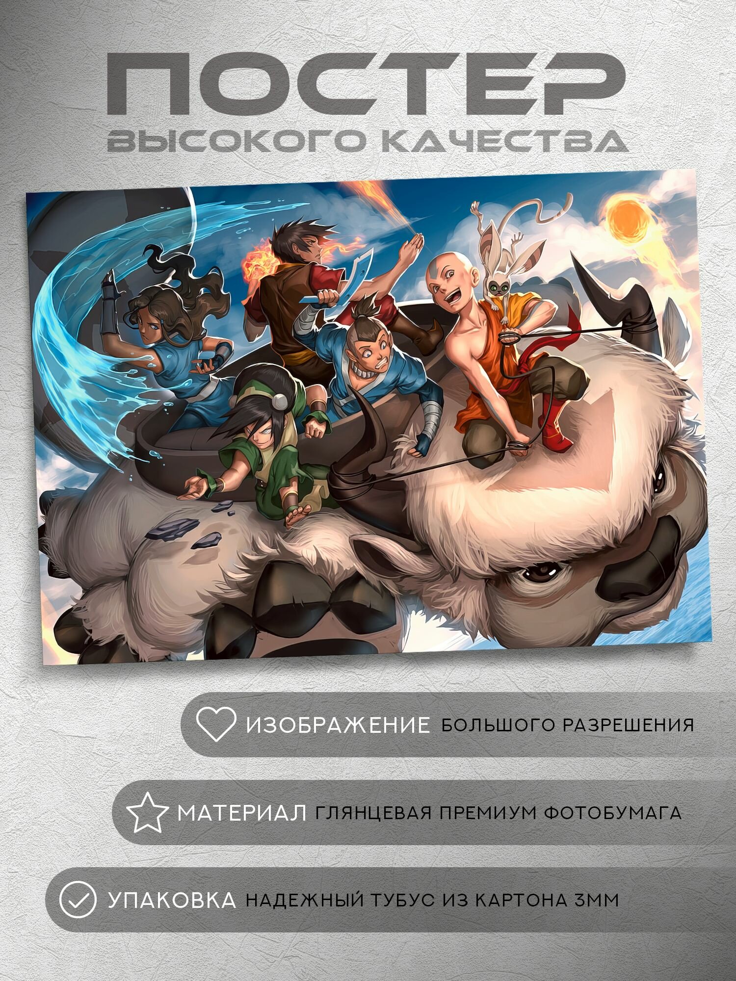 Постер: Аватар, Легенда об Аанге, на А5
