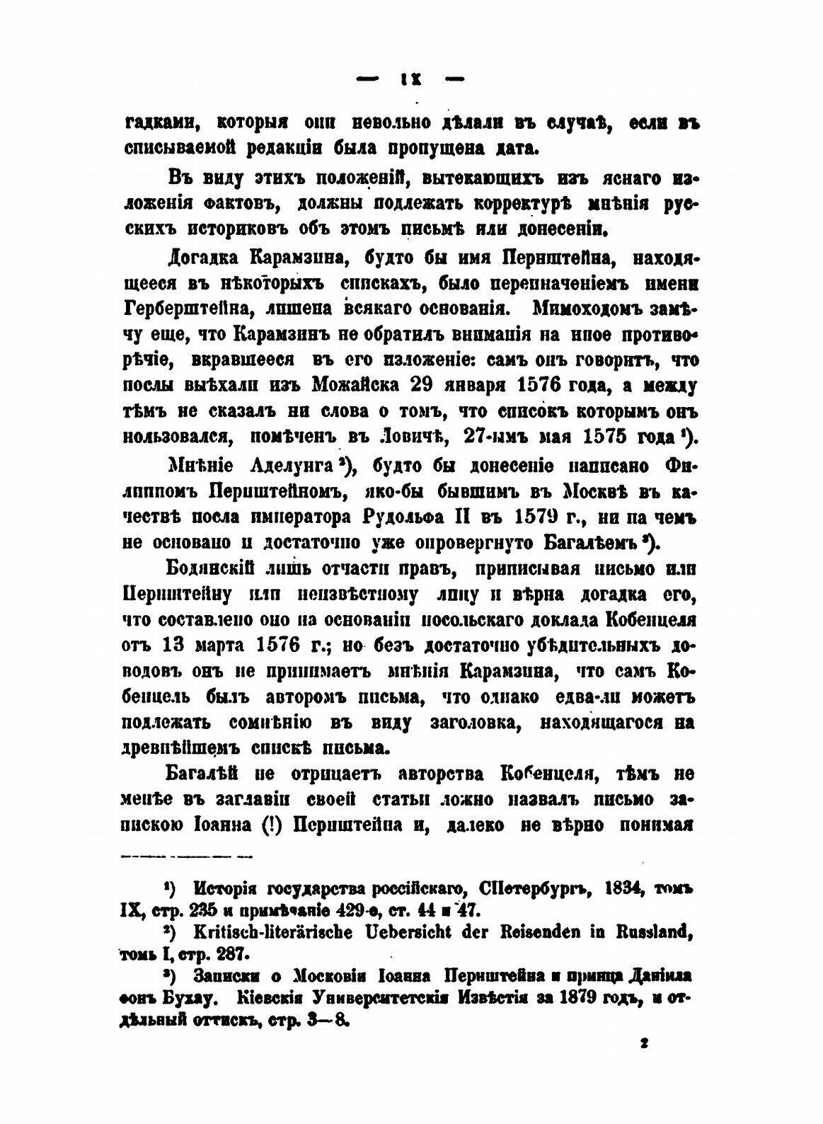 Книга Донесение Иоанна кобенцеля, о Московии От 1576 Года - фото №7