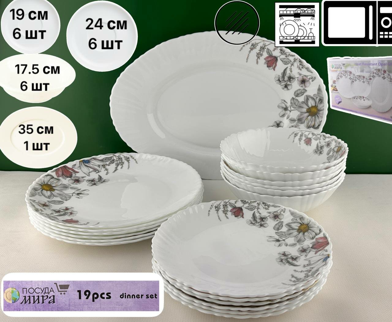 Набор столовой посуды "Посуда Мира" из 19 предметов,6 персон,7247
