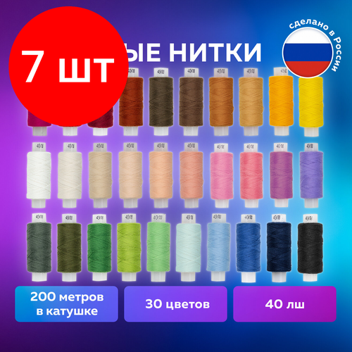 Комплект 7 шт, Набор швейных ниток, 30 цветов по 200 м, в боксе, 40 ЛШ, остров сокровищ, 662787