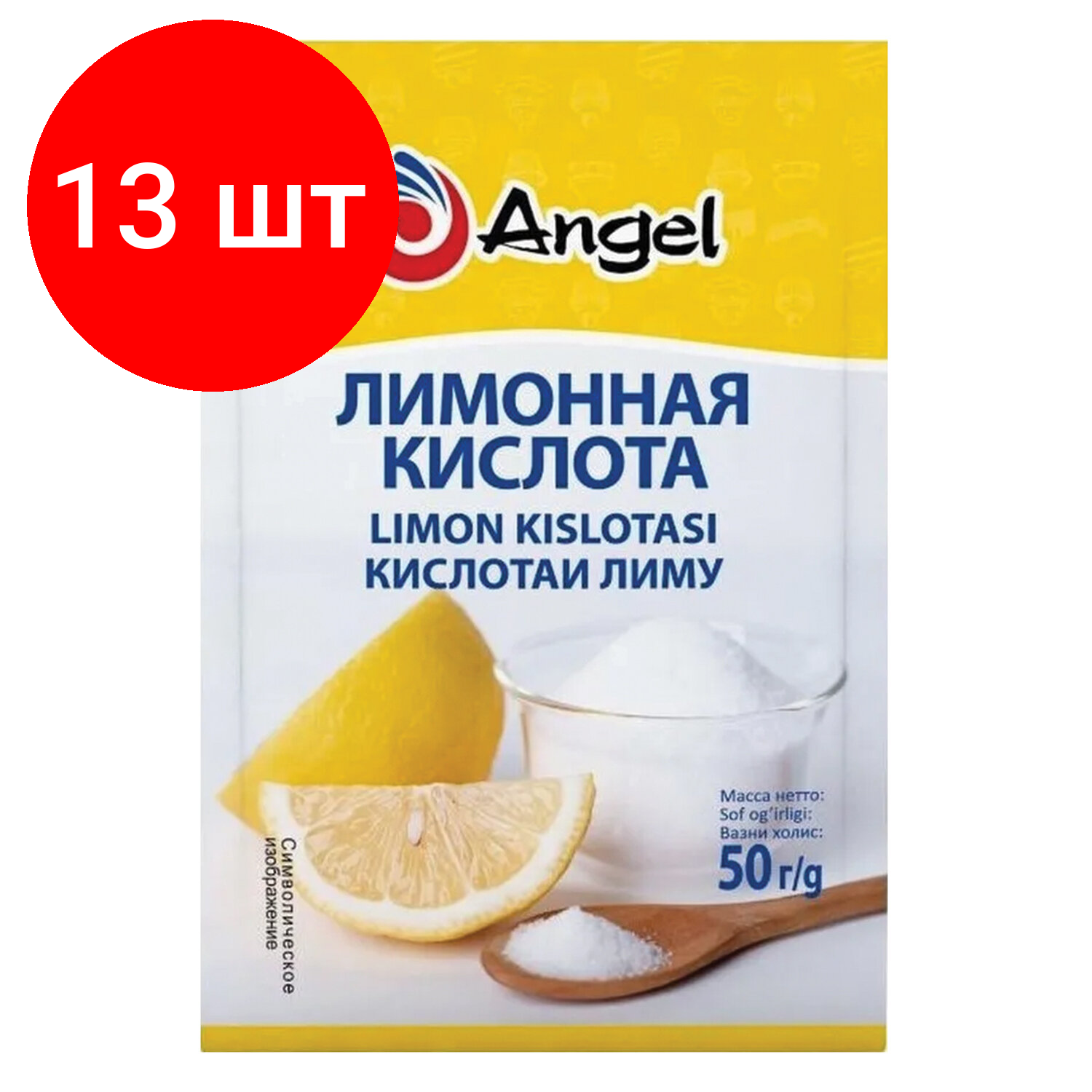 Комплект 13 шт, Лимонная кислота ангел (ANGEL), 50 г, мягкий пакет, 83002410