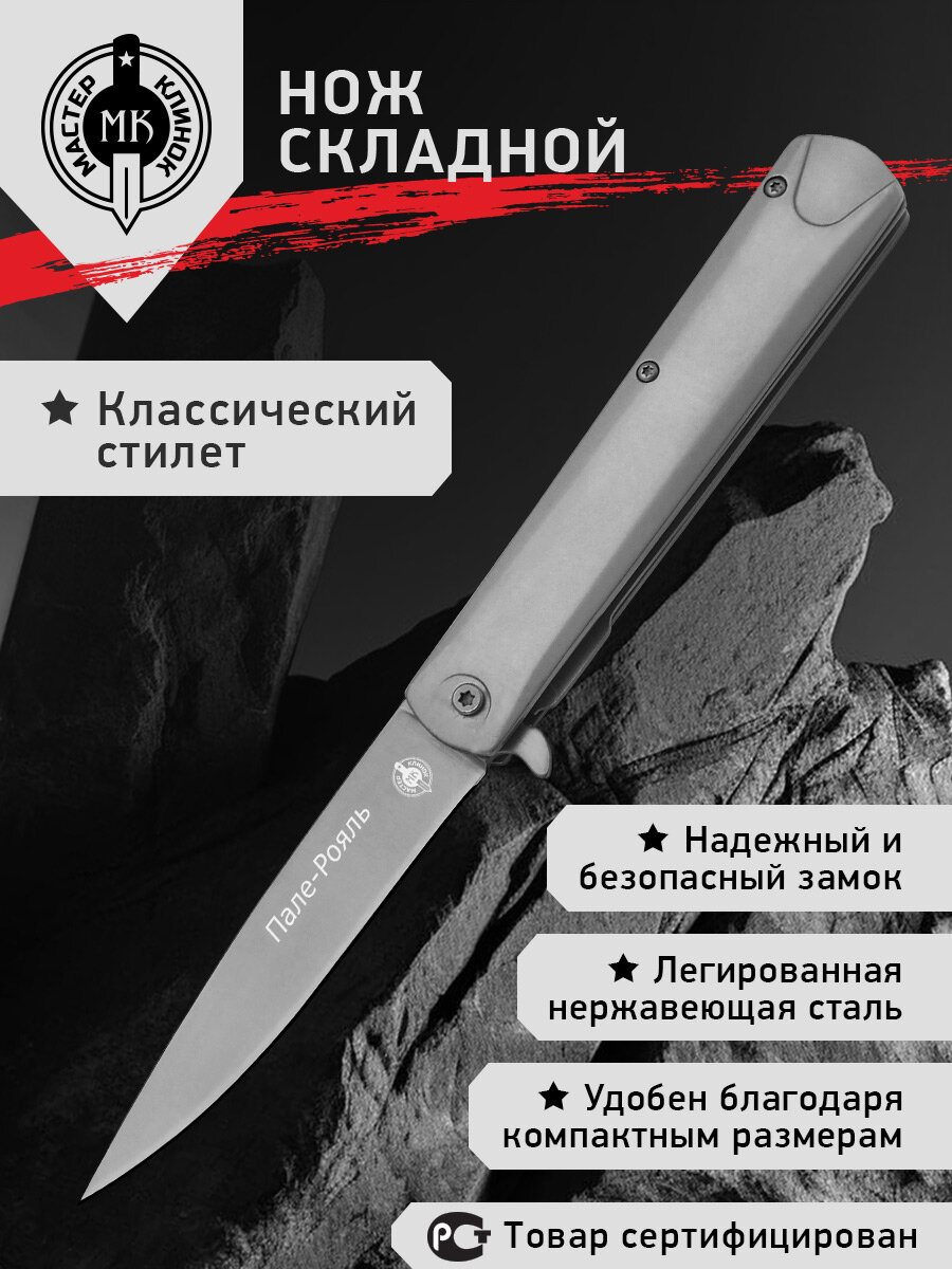 Нож складной Мастер Клинок M903M (Пале-Рояль), сталь 5Cr15