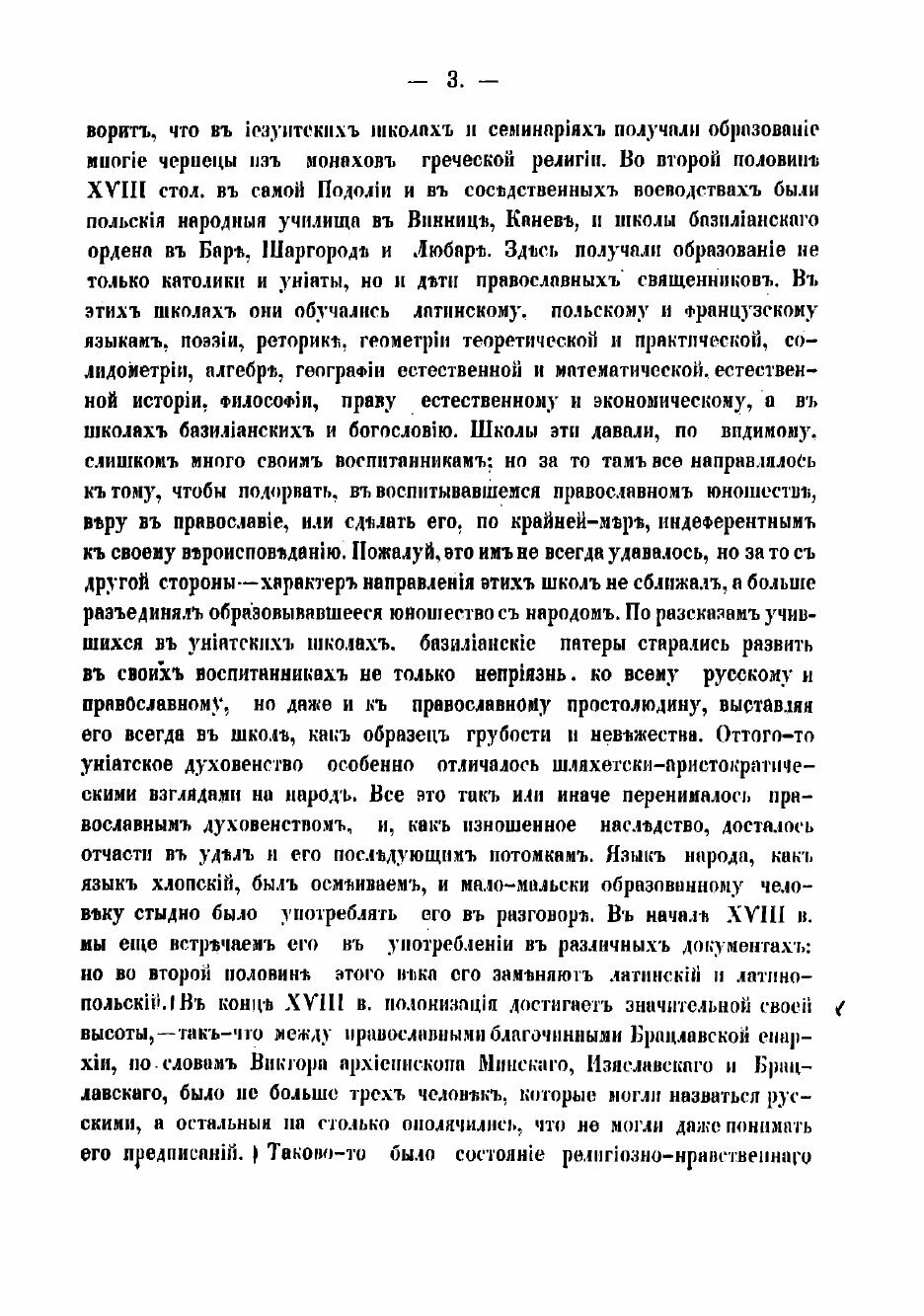 Книга Исторические сведения о Подольской духовной семинарии - фото №5