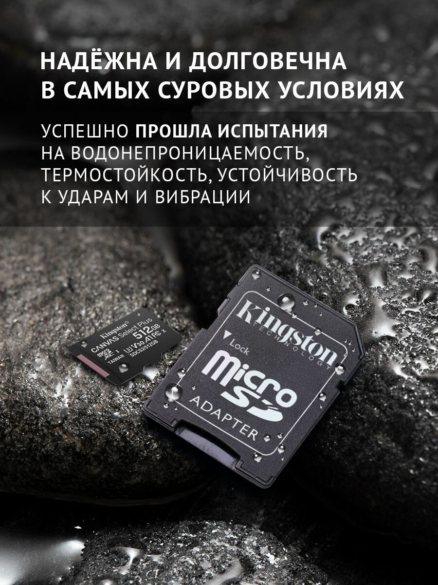 Карта памяти Kingston microSDXC 10 класса 512 Гб с переходником SD — фото 1