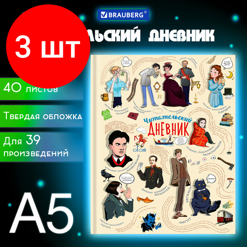 Комплект 3 шт, Дневник читательский А5, 40 л, твердый, матовая ламинация, цветной блок, BRAUBERG, Писатели, 115348 читательский дневник а5 40 листов люблю читать обложка 7бц матовая ламинация блок 65 г м2