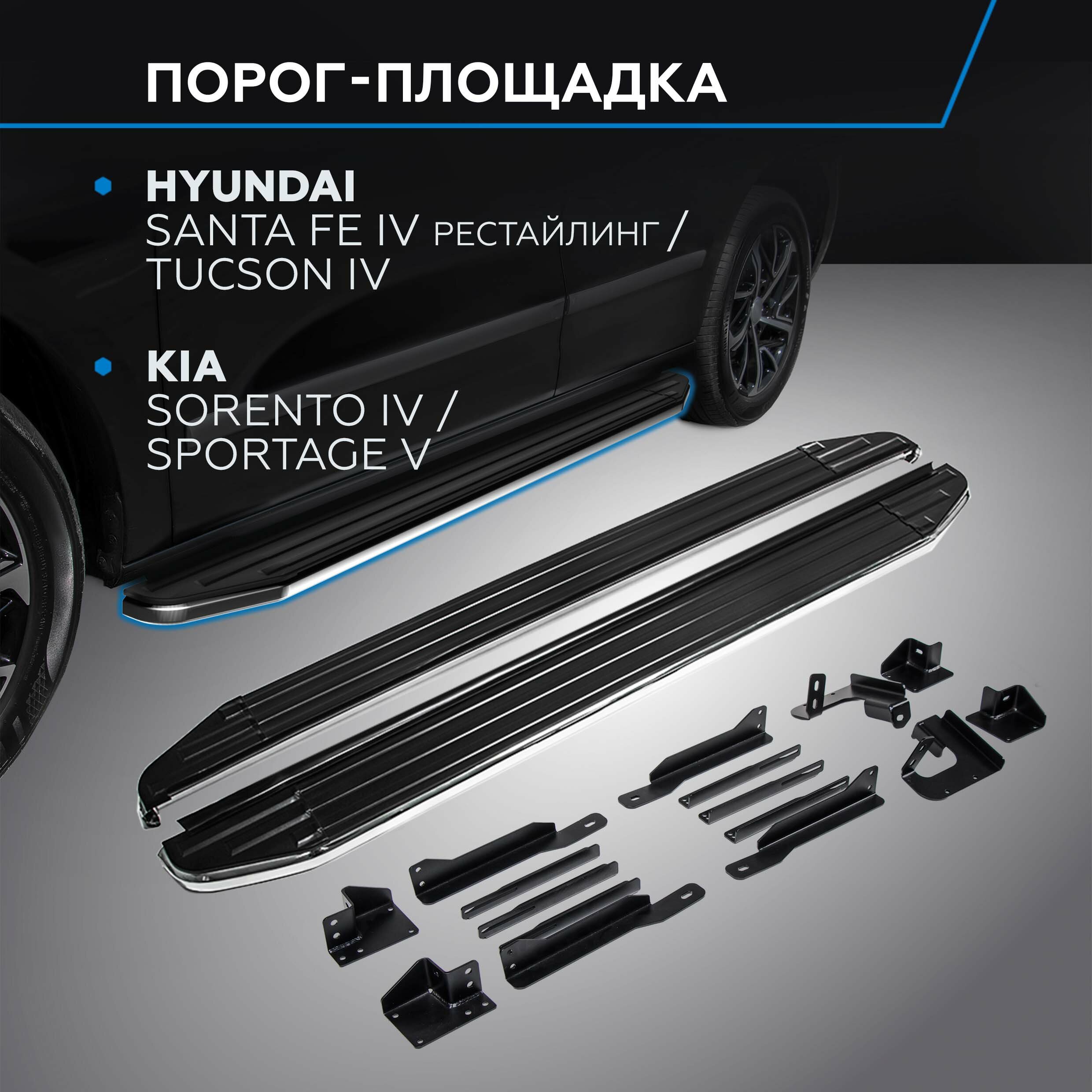 Порог-площадка "Premium" A180ALP, крепеж, RIVAL, Hyundai Tucson 2021-, (арт. A180ALP.2313.2)