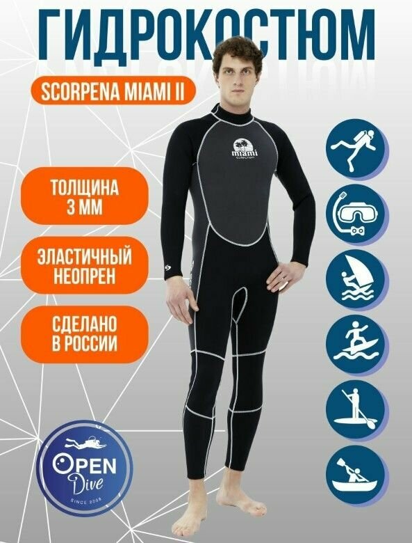 Гидрокостюм мужской Scorpena Miami II 3 мм