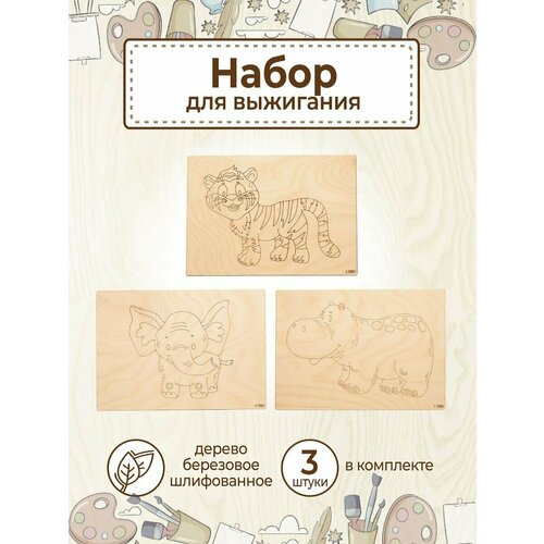 Доски для выжигания с рисункам Животных