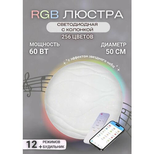 Музыкальный управляемый светильник люстра LED Music ray RGB 60W MR.003.013