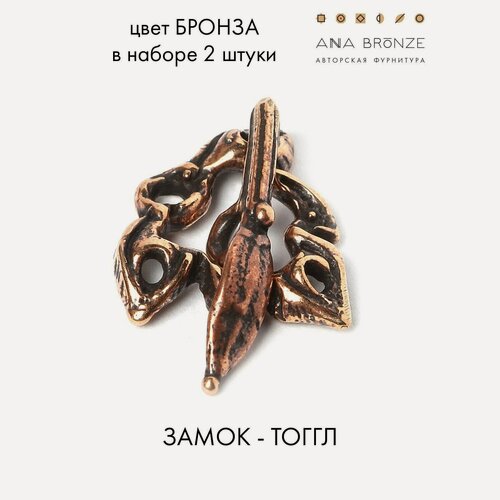 Изображение товара Замок - тоггл, набор 2 штуки фурнитура для украшений 2883(2)
