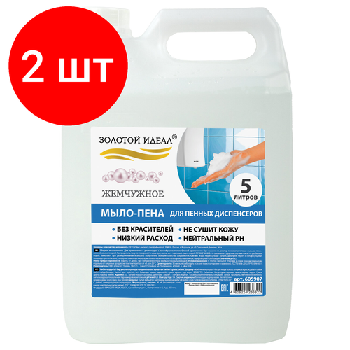 Комплект 2 шт, Мыло-пена для специальных диспенсеров 5 л золотой идеал Жемчужное, 605907