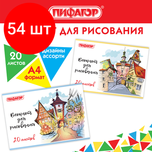 Комплект 54 шт, Блокнот для рисования А4, 20 л, скоба, обложка офсет, пифагор, 205х290 мм, Городок (2 вида), 115246