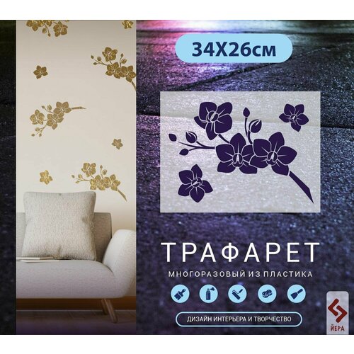 Трафарет Узоры и цветы на стену Арт-9