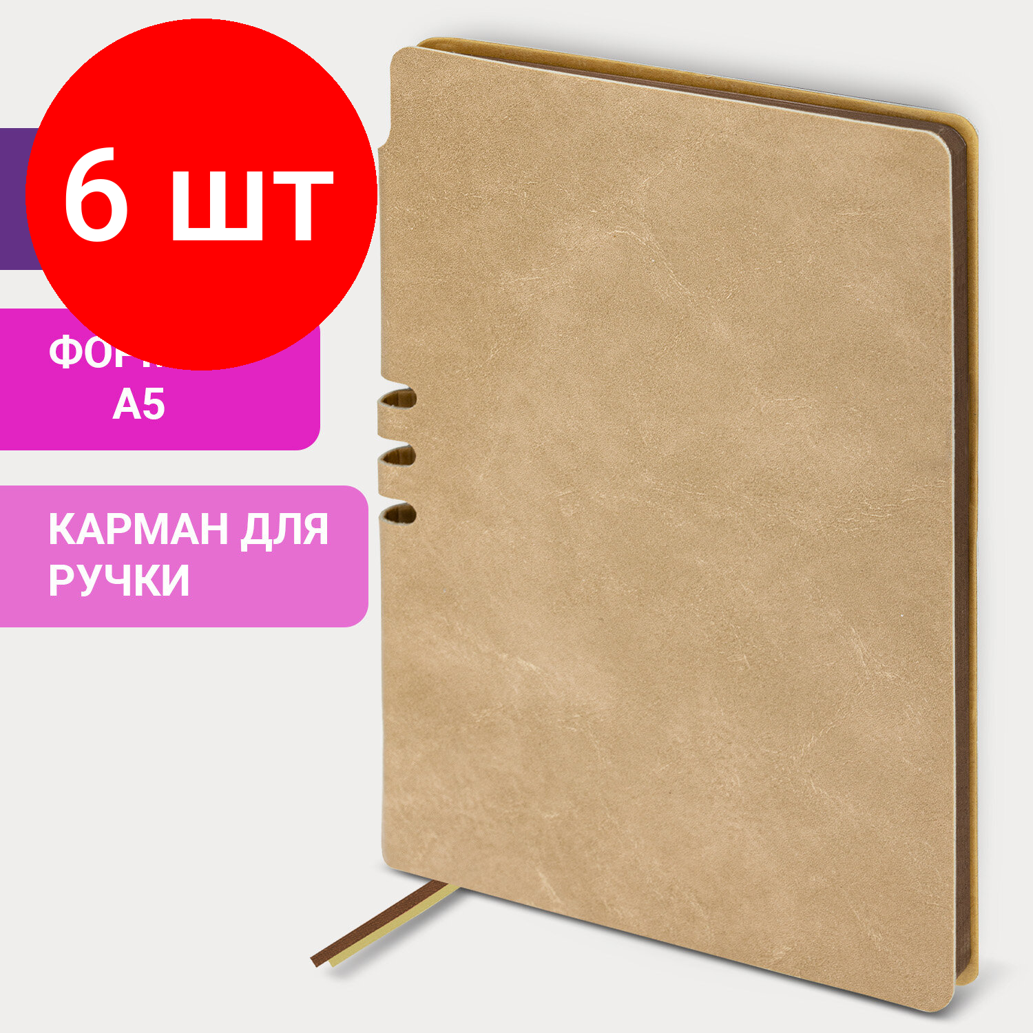 Комплект 6 шт, Блокнот А5 (140х200 мм), BRAUBERG "NEBRASKA", под кожу, 80 л., линия, бежевый, 113413