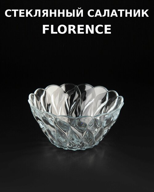 Салатник стеклянный Florence