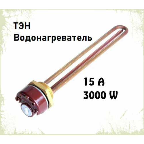 ТЭН для водонагревателя RDT 3000 Вт, G1.1/4 (42 мм), с терморегулятором, Ariston