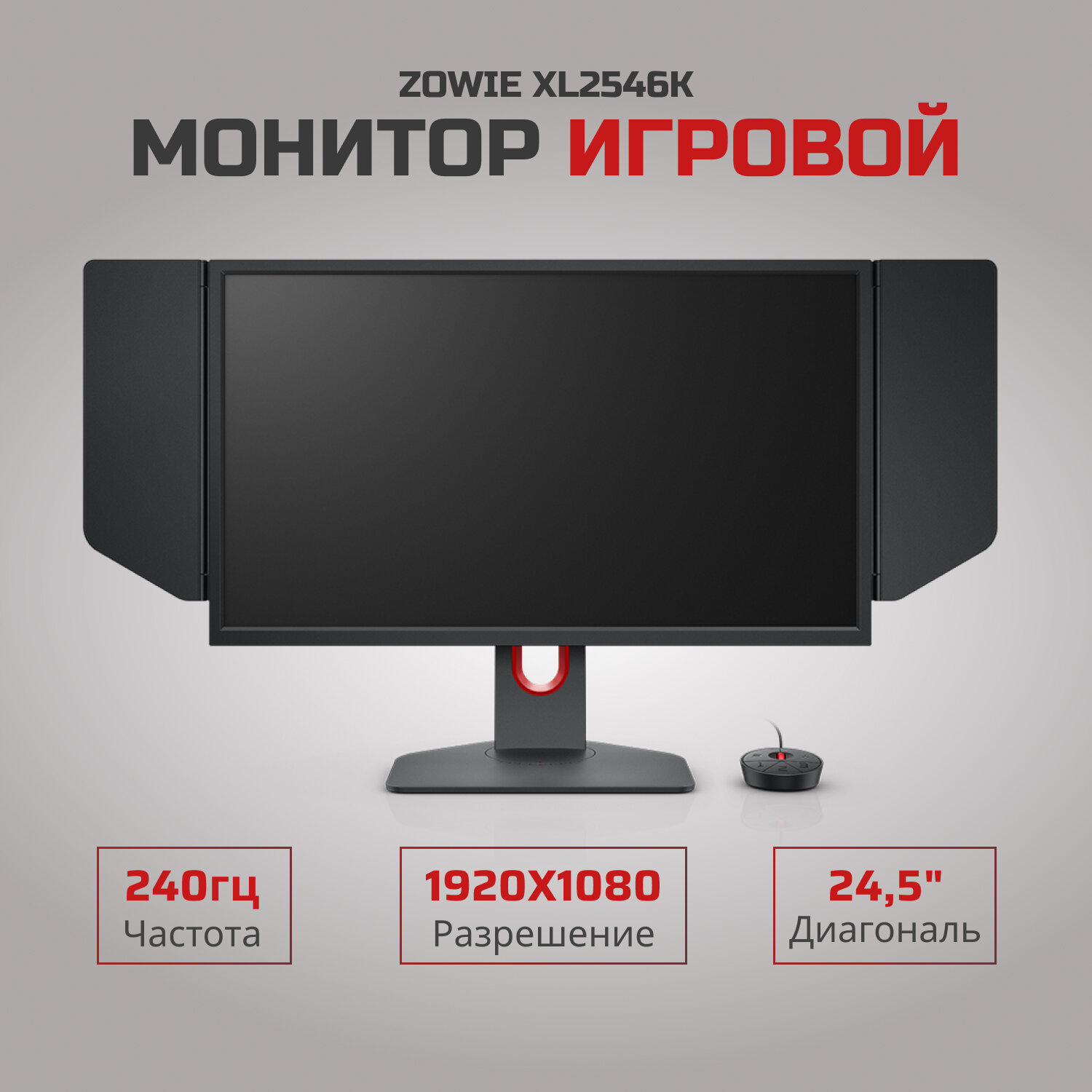 Монитор игровой BENQ Zowie XL2546K 24.5" темно-серый [9h.ljnlb.qbe] - фото №9