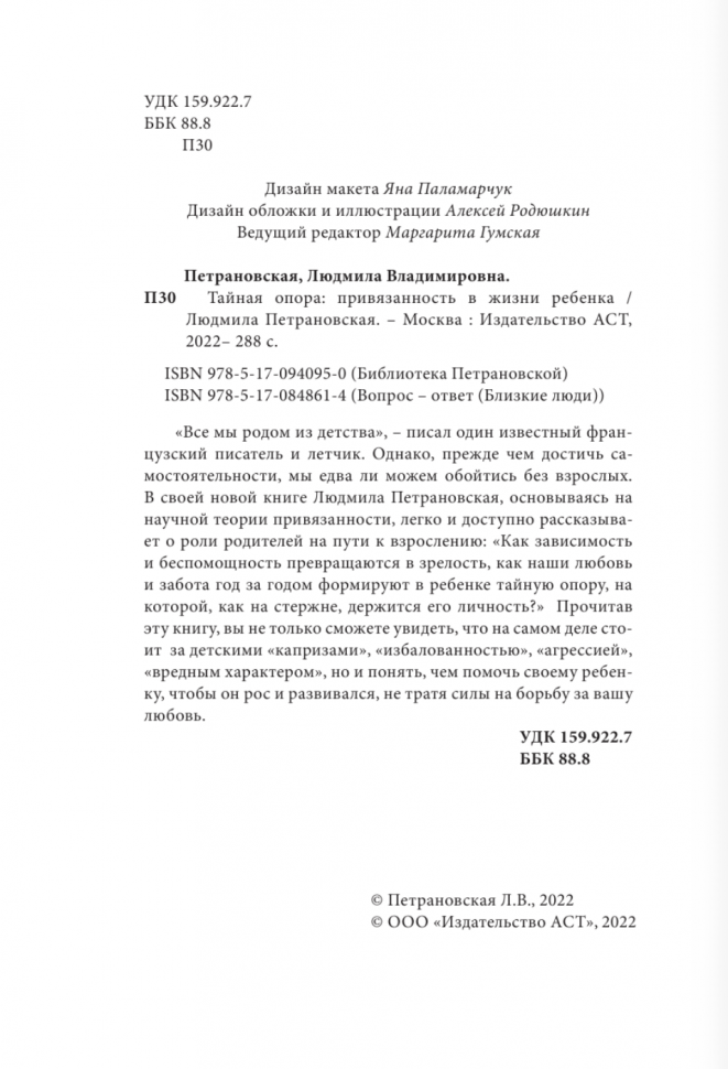 Тайная опора: привязанность в жизни ребенка - фото №5