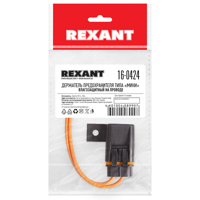 Держатель предохранителя типа Мини влагозащищенный на проводе REXANT