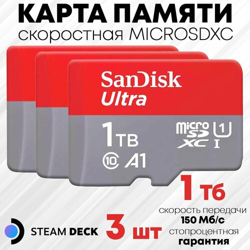 Карта памяти SanDisk Ultra UHS-I microSDXC 1TB 3 шт.