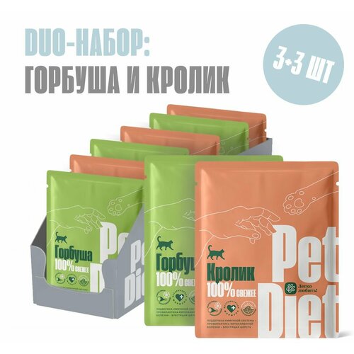 Дуо набор натурального корма из кролика и горбуши Pet Diet, 6 пакетиков по 160 гр