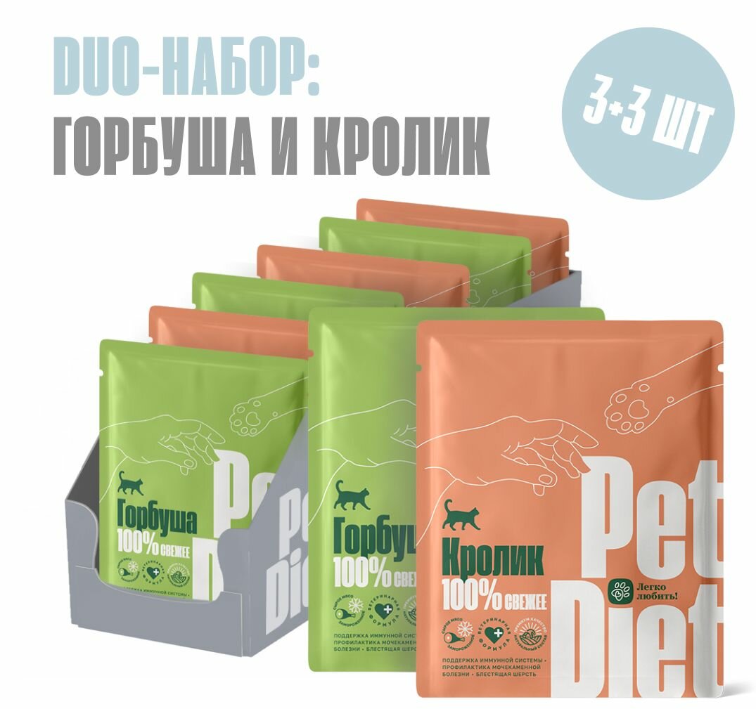 Дуо набор натурального корма из кролика и горбуши Pet Diet, 6 пакетиков по 160 гр