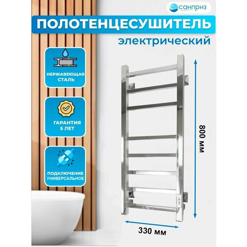 Полотенцесушитель электрический Квадро П8 300*800 хром подключение универсальное лесенка санприз