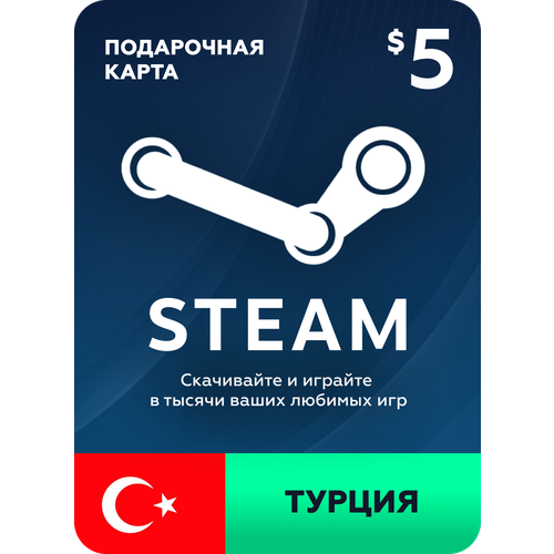 Пополнение кошелька Steam на 5 USD / Gift Card $5 Турция