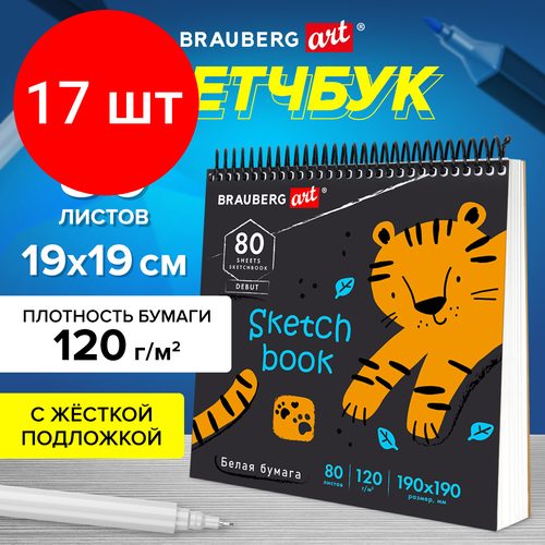 Комплект 17 шт, Скетчбук, белая бумага 120г/м2, 190х190мм, 80л, гребень, жёсткая подложка, BRAUBERG ART, Тигрр, 115068