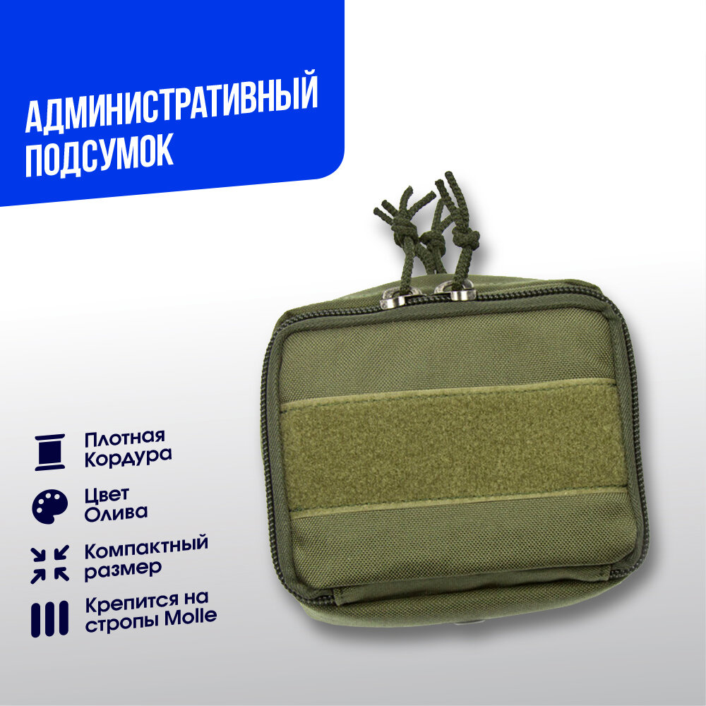 Подсумок ASR административный OD (ASR-ADM-OD)