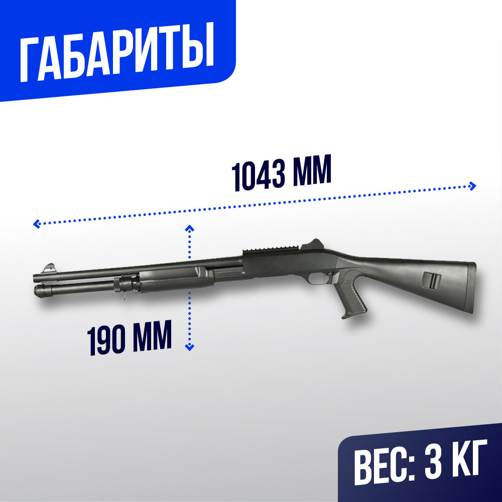 Дробовик Cyma Benelli M3 super 90 tactical металл (CM370M)