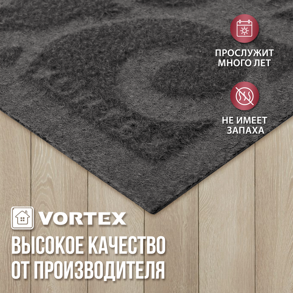 Коврик придверный,"COMFORT" 45*75 см, "Добро пожаловать"VORTEX