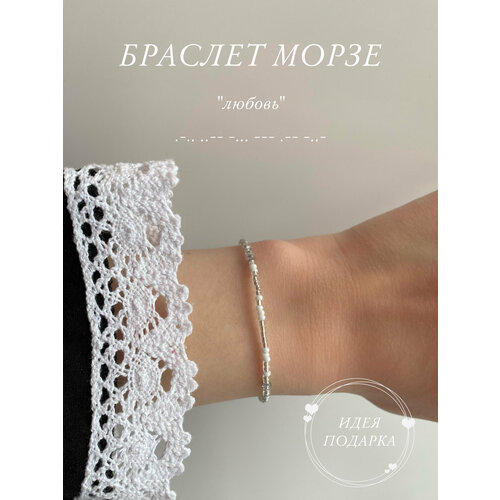 фото Браслет-нить, бисер, 1 шт., размер 18 см, размер one size, серебряный ulsi