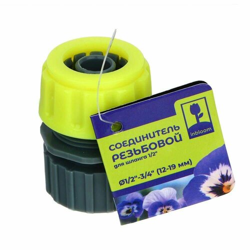 Соединитель для шланга inbloom - с внутренней резьбой на кран, 0.5-0.75 дюйма, 1 шт.