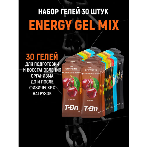 Энергетический углеводный гель T-On, 30 штук MIX набор с аминокислотами, витаминами и минералами