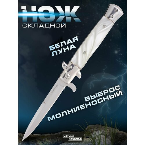 фото Нож складной автоматический ножемир мастер a-288