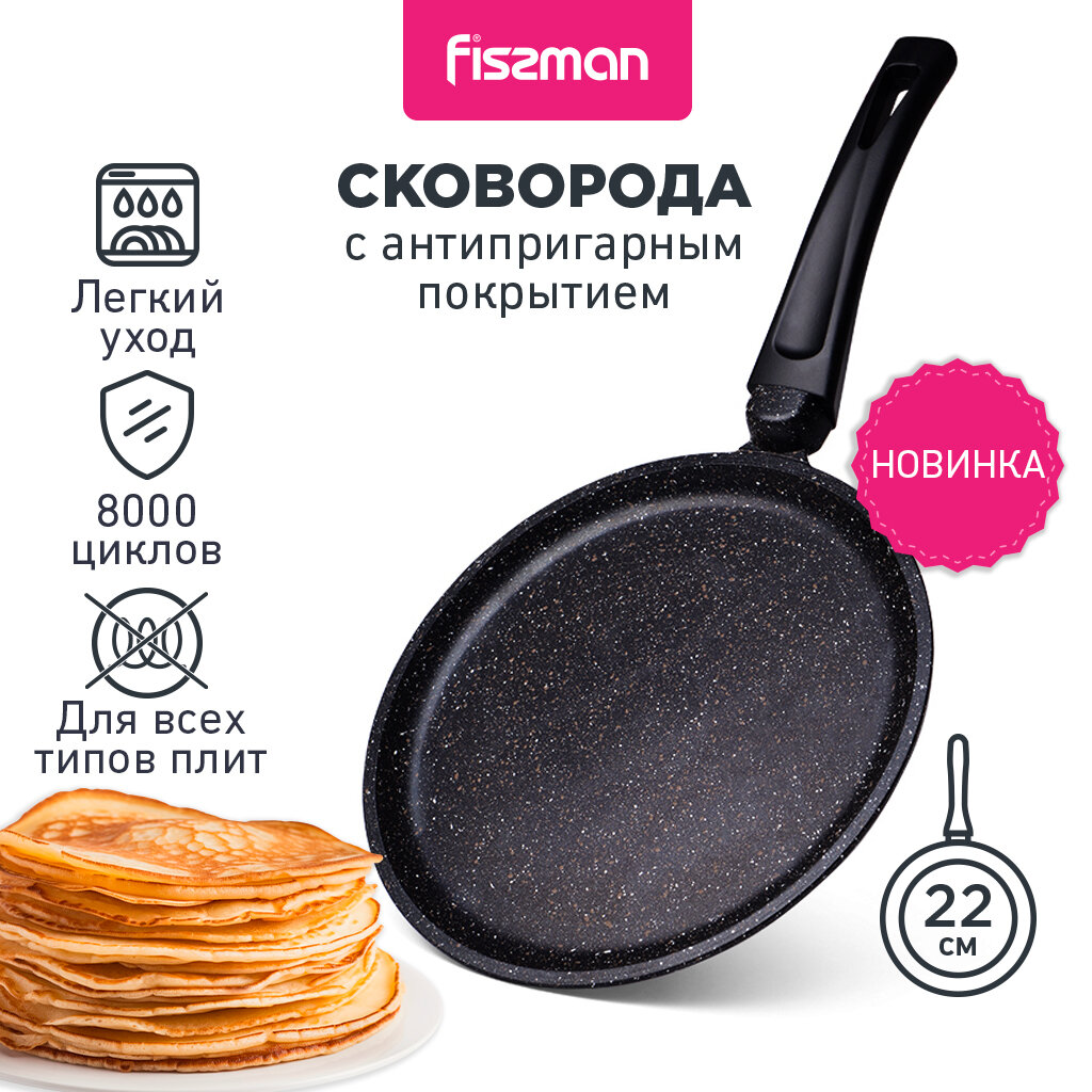 Сковорода блинная FISSMAN Luna 22 см