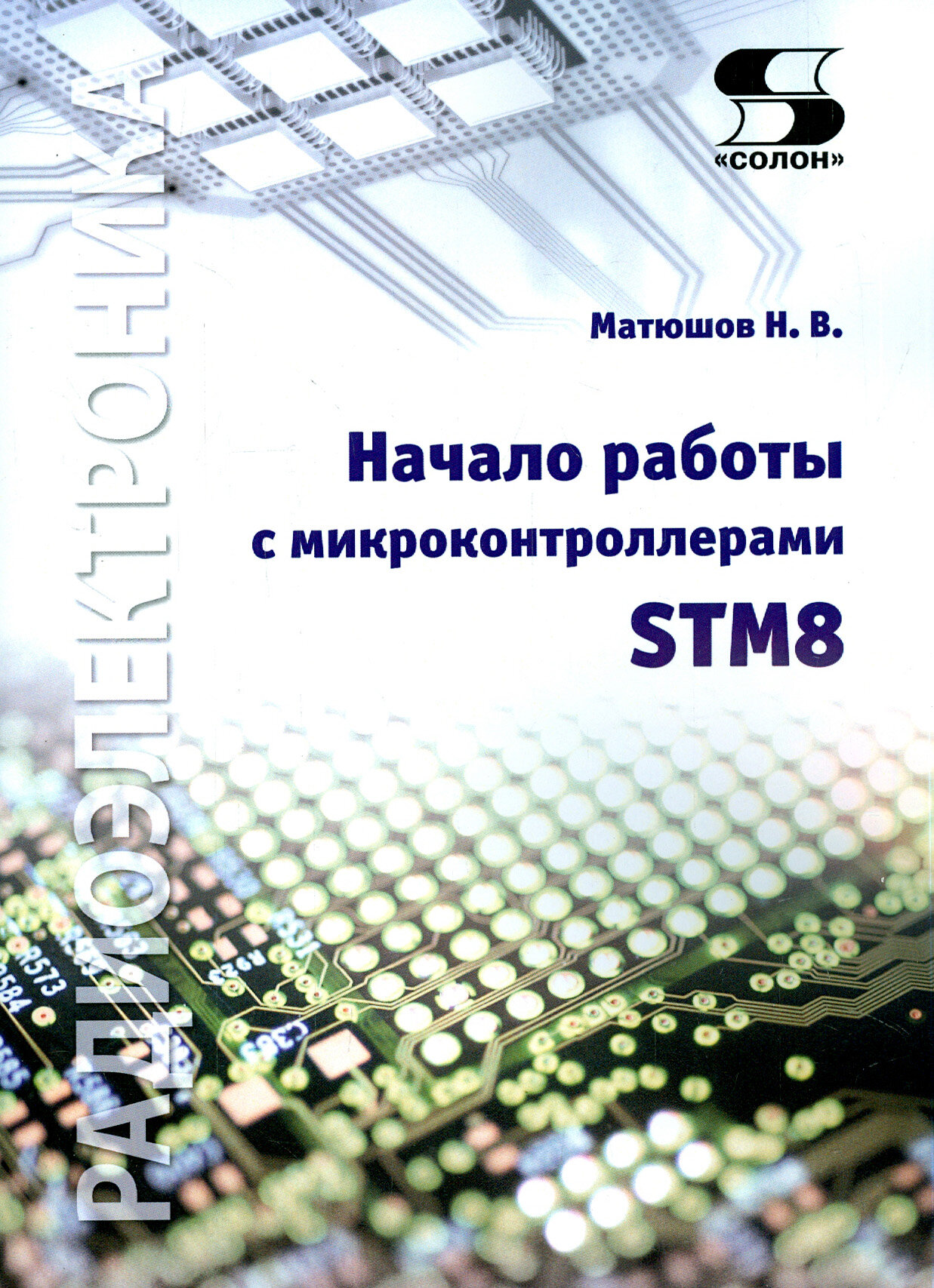 Начало работы с микроконтроллерами STM8 - фото №2